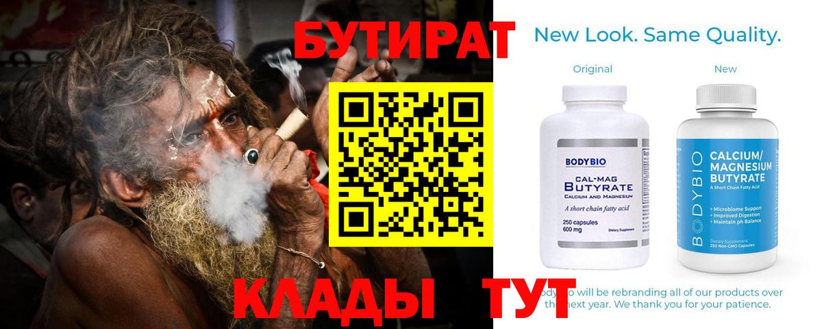 Бутират GHB  Вход с VPN  БУТИРАТ  Сургут 