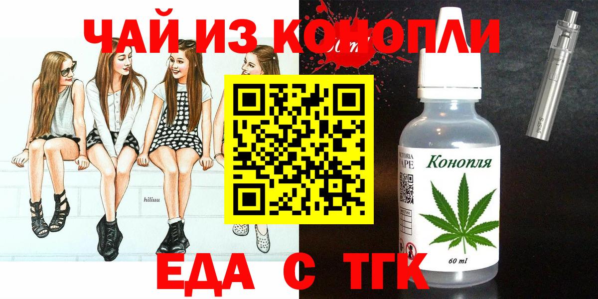 Еда ТГК марихуана  Вход с VPN  Сургут 