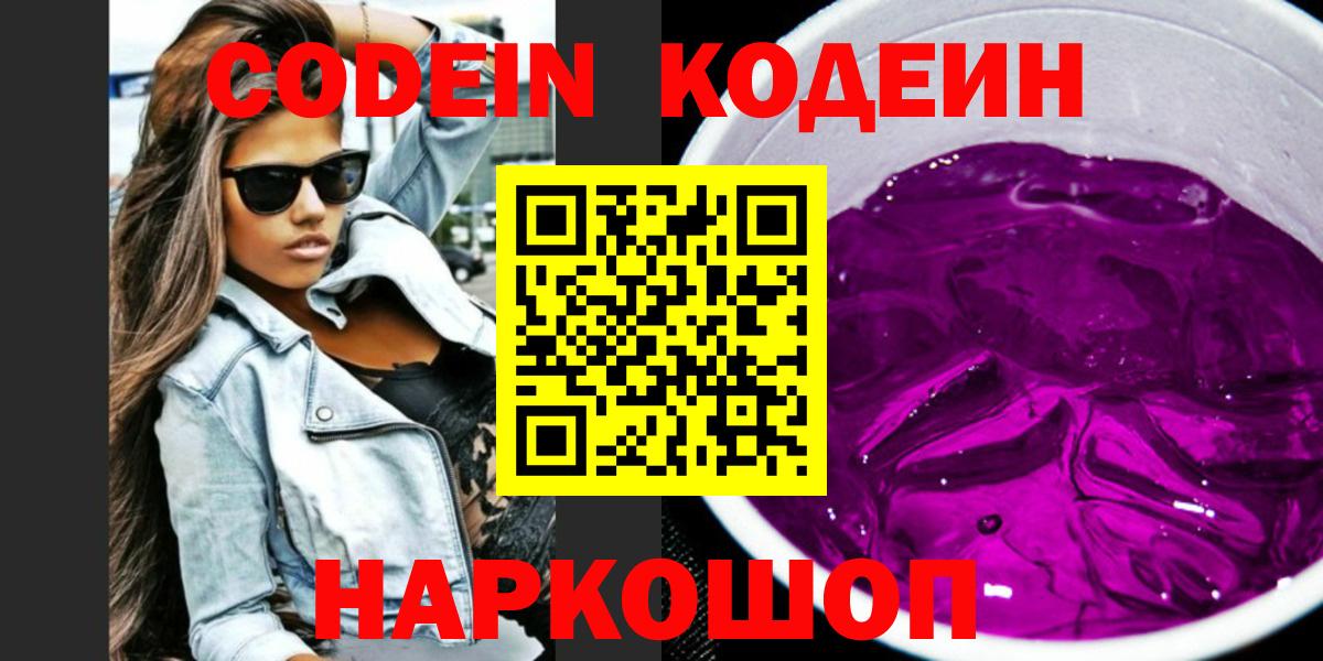Codein напиток Lean (лин)  Вход с VPN  Сургут  Codein напиток Lean (лин) 