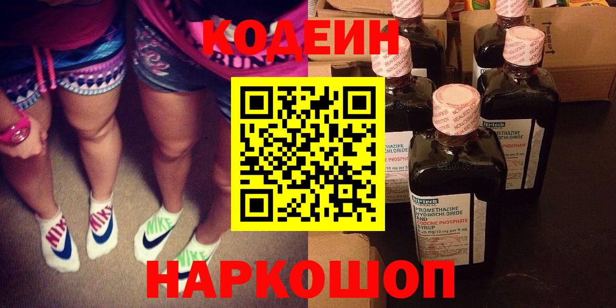 Кодеиновый сироп Lean Purple Drank Сургут