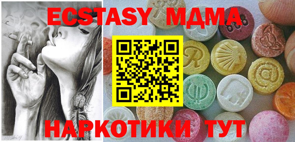 Сургут  MEGA ТОР  Вход с VPN  ЭКСТАЗИ MDMA  ЭКСТАЗИ диски  Экстази 