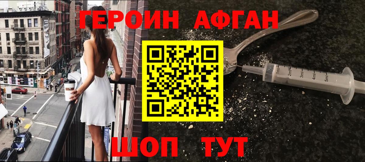 ГЕРОИН Афган  Вход с VPN  Сургут 