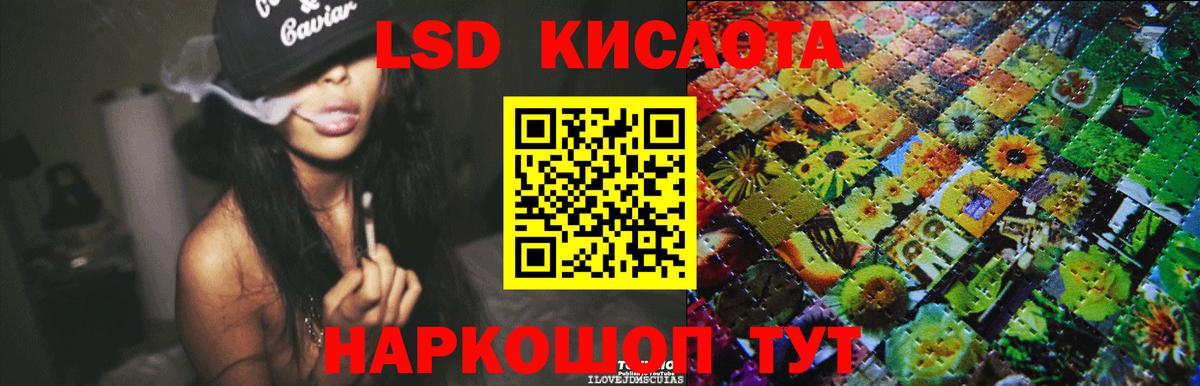 ЛСД экстази кислота  Вход с VPN  Сургут  ЛСД экстази кислота 