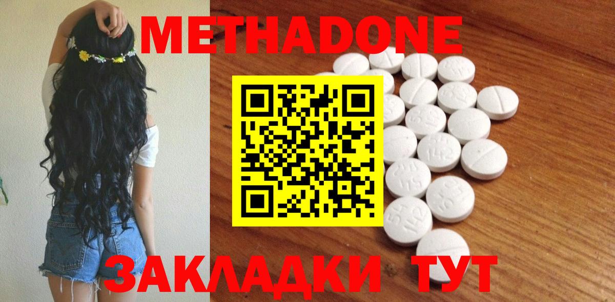 МЕТАДОН methadone  Вход с VPN  Сургут  МЕТАДОН VHQ 