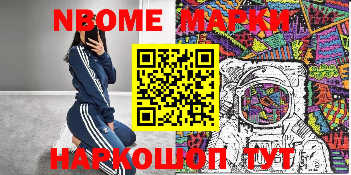 Сургут  Марки NBOMe  что такое наркотик  Марки N-bome 1,8мг  Вход с VPN 