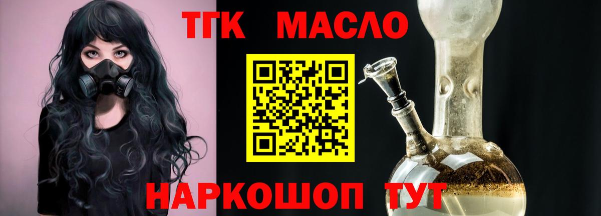 Сургут  ТГК Wax  Вход с VPN  Дистиллят ТГК THC oil 